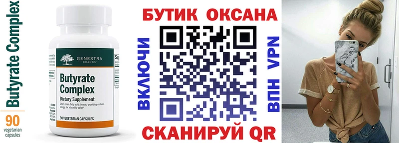 БУТИРАТ бутандиол  Лаишево 