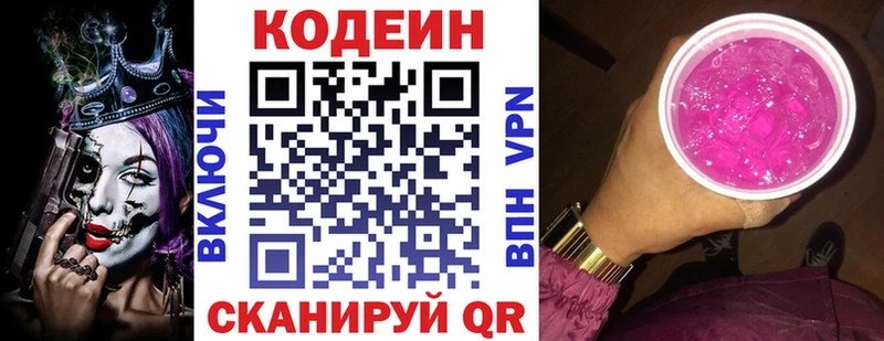 Кодеиновый сироп Lean Purple Drank  Лаишево 
